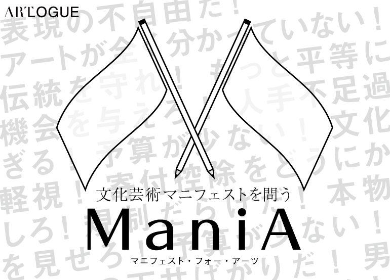 ManiA （マニア）ミーティング ＆ ミートアップ