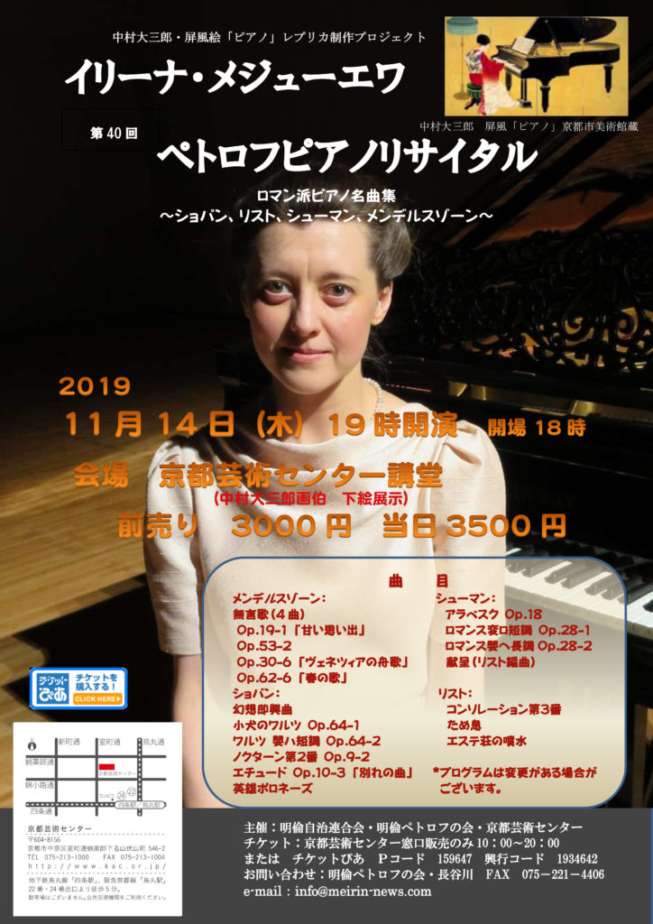 第40回 ペトロフ・ピアノリサイタル　～　イリーナ・メジューエワ：ロマン派ピアノ名曲集