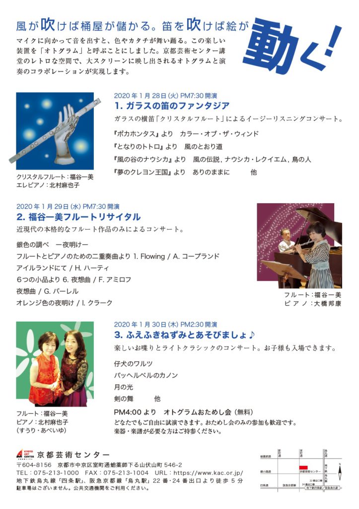 福谷一美×オトグラム