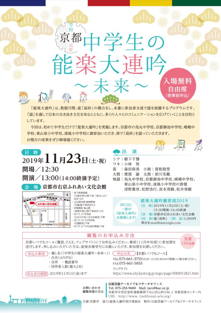 中学生の能楽大連吟～未来～
