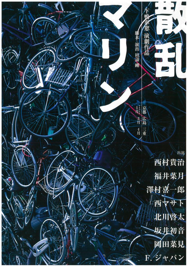 下鴨車窓「散乱マリン」