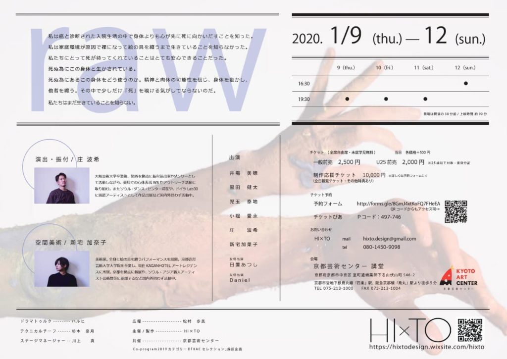 庄波希+新宅加奈子『raw』~精神と肉体の展示会