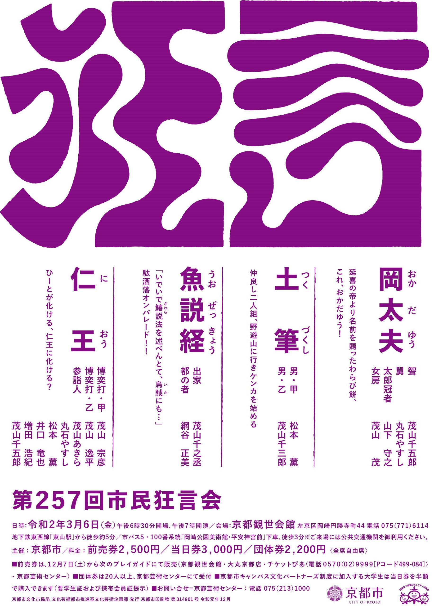 THE 257th KYOTO CITIZEN'S KYOGEN | Events | KYOTO ART CENTER