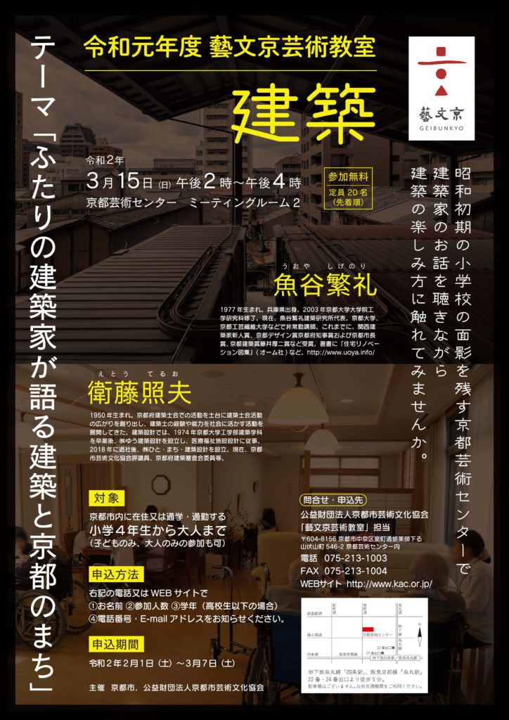 【延期】藝文京芸術教室「建築」