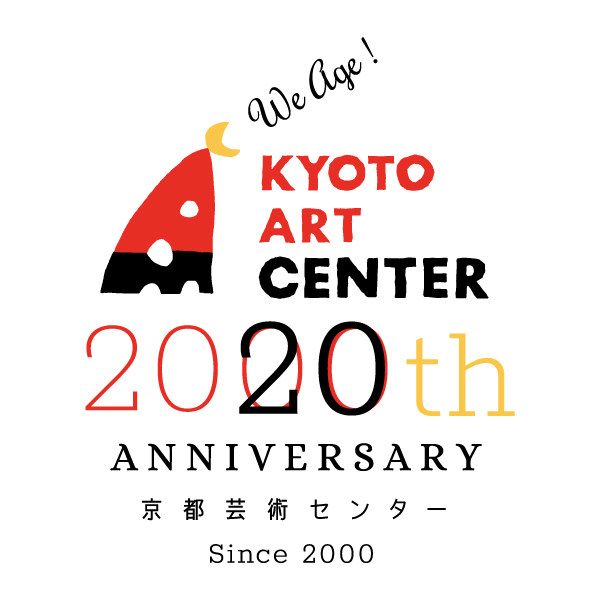 【中止】京都芸術センター20周年式典