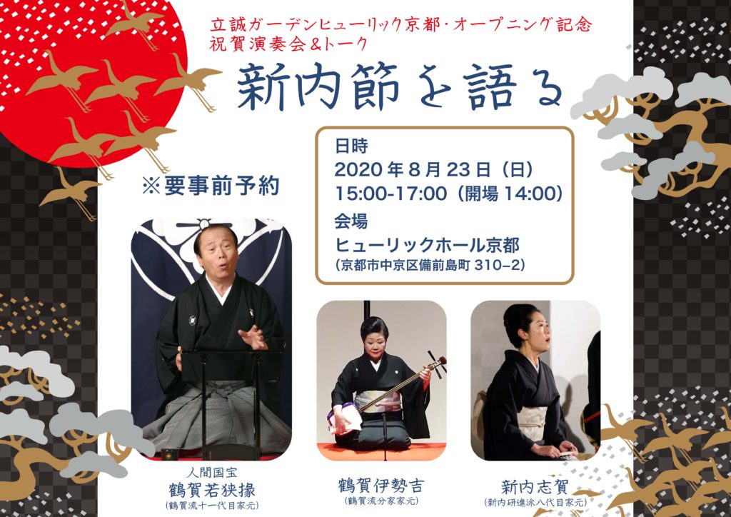 【中止】演奏会＆トーク「新内節を語る特別編」