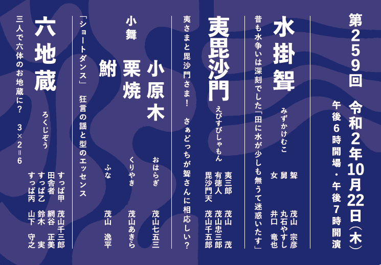 第259回市民狂言会（10/22（木））前売券発売中！