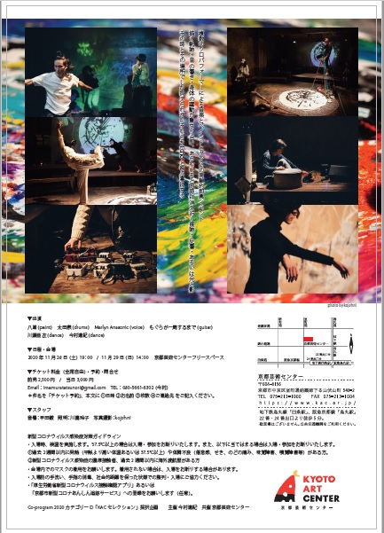 Co-program カテゴリーD採択企画　今村達紀『Echo軌響躍 7th』