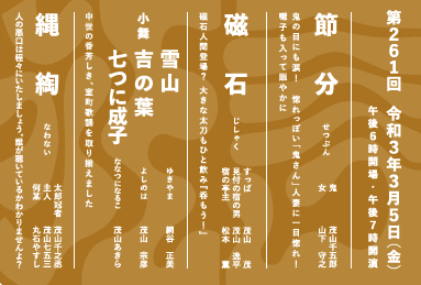 第261回市民狂言会（3/5（金））前売券発売中！
