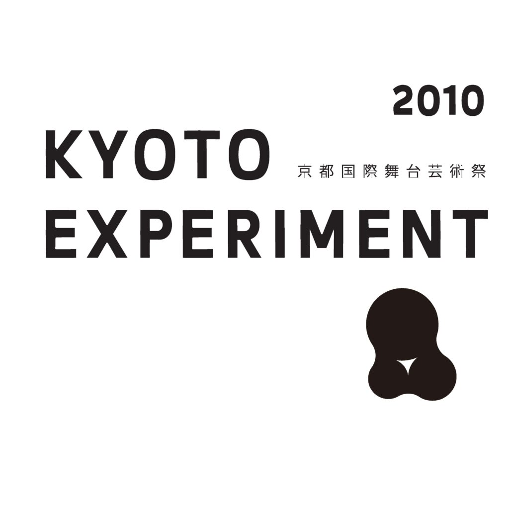 京都国際舞台芸術祭（KYOTO EXPERIMENT）