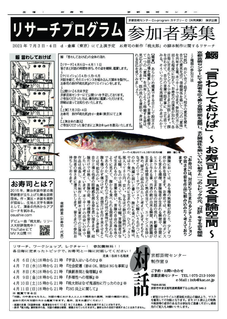 Co-program 2021 /2022 カテゴリーC 鰯 「言わしておけば。」− お寿司と見る言論空間 −