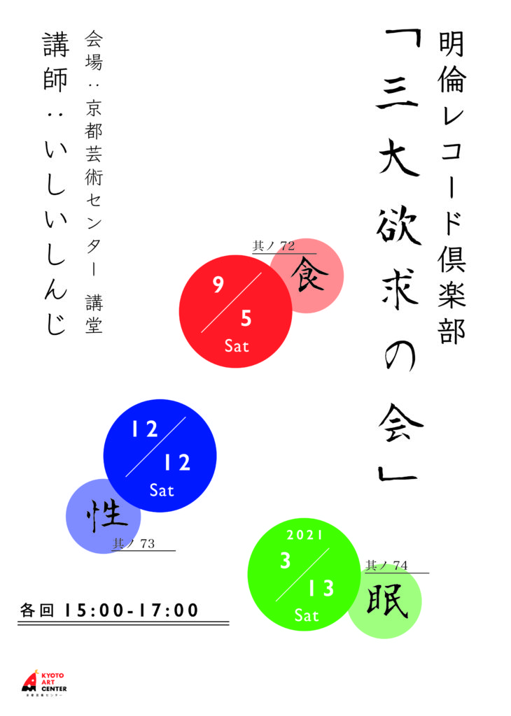明倫レコード倶楽部［其ノ74］ 三大欲求の会「眠」