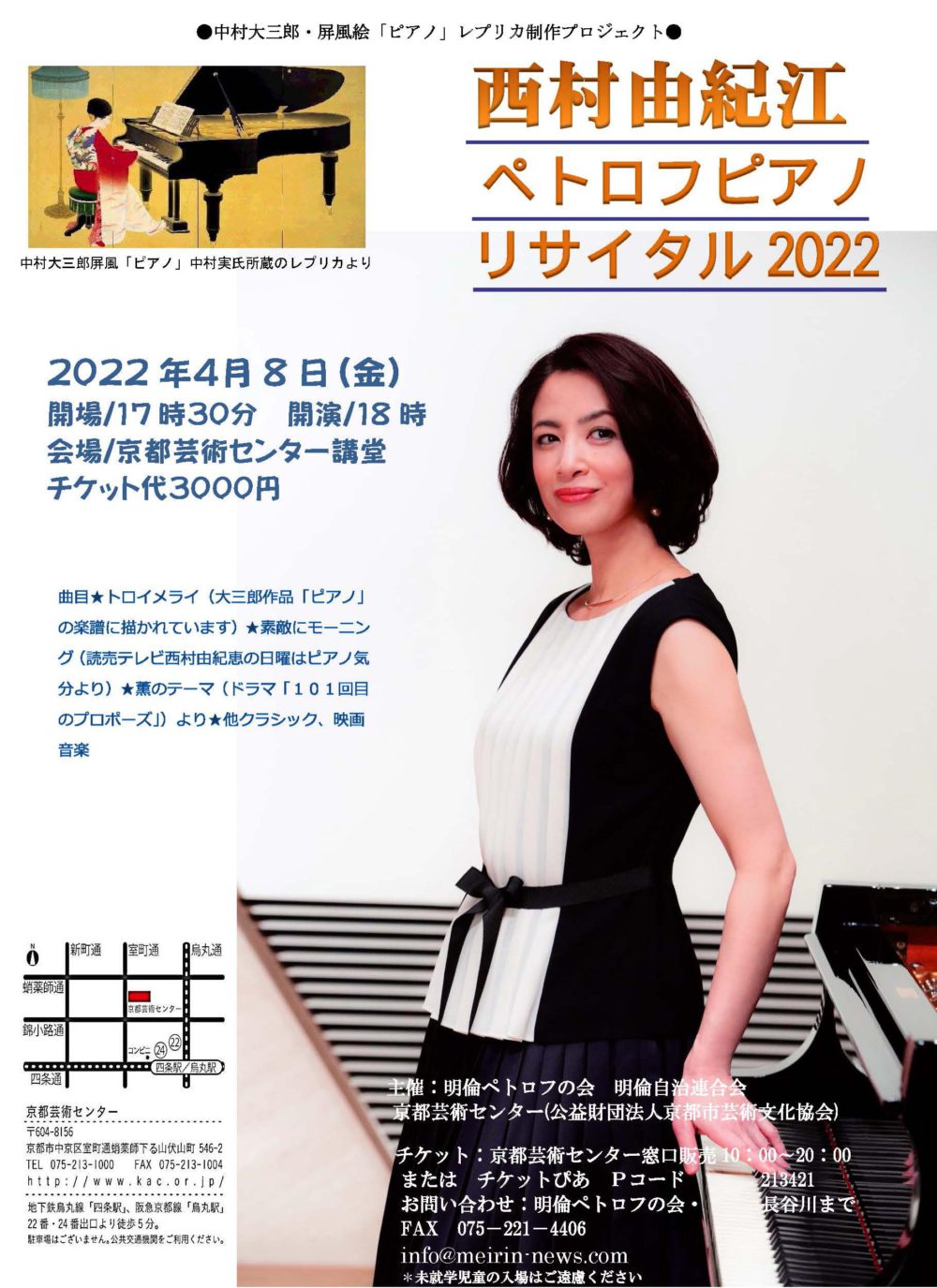 西村由紀江 ペトロフピアノ・リサイタル2022 | イベント | 京都芸術