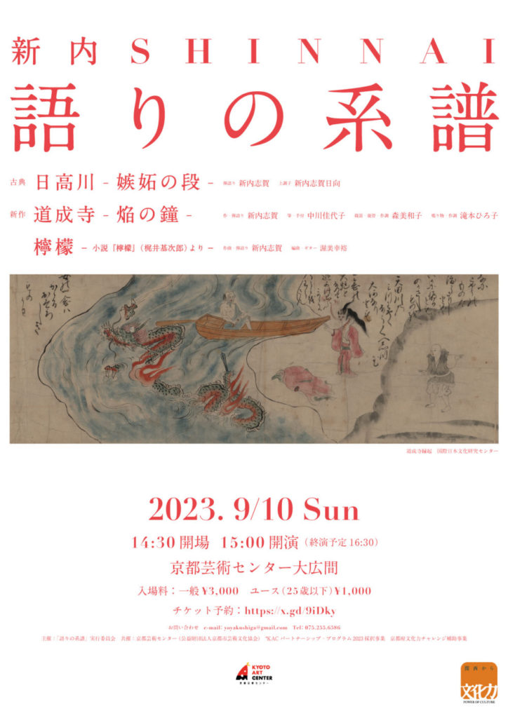 新内SHINNAI『語りの系譜』
