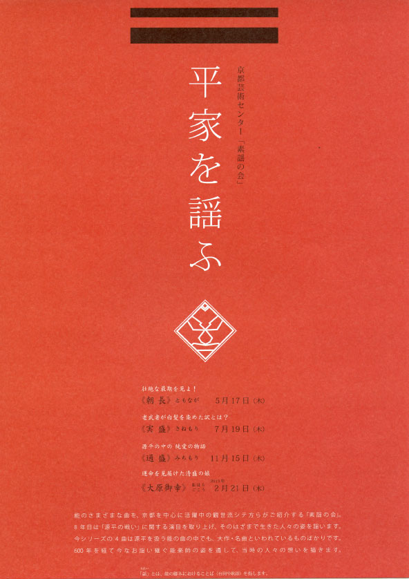 素謡の会「平家を謡ふ」 第四回「大原御幸」