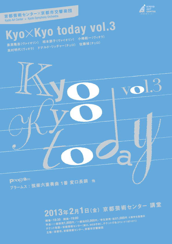京都市交響楽団×京都芸術センター「Kyo×Kyo today vol.3」