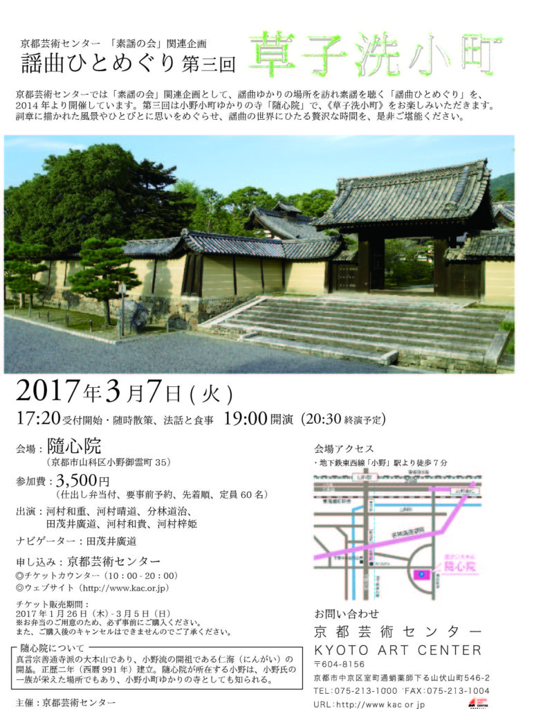 謡曲ひとめぐり　第三回　《草子洗小町》