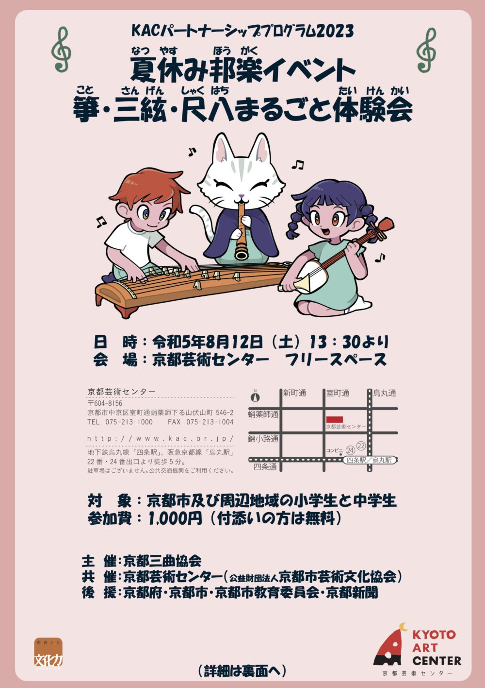 夏休み邦楽イベント箏・三絃・尺八まるごと体験会 | イベント