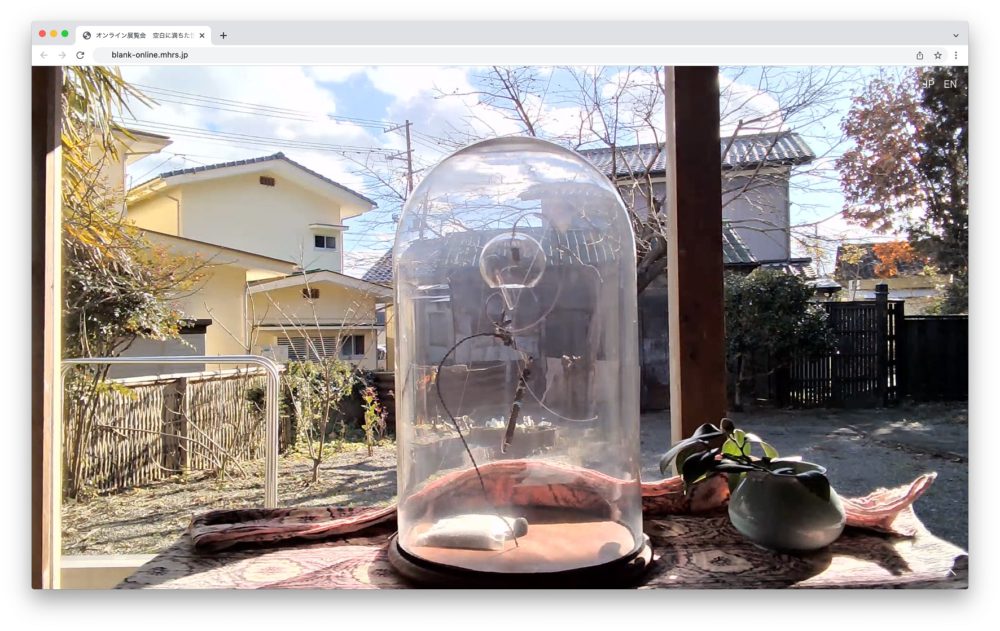 三原聡一郎　オンライン展覧会 『空白に満ちた世界』Co-program2021カテゴリーC「共同実験」採択企画