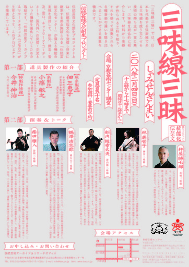 伝統芸能文化創生プロジェクト　「三味線三昧」