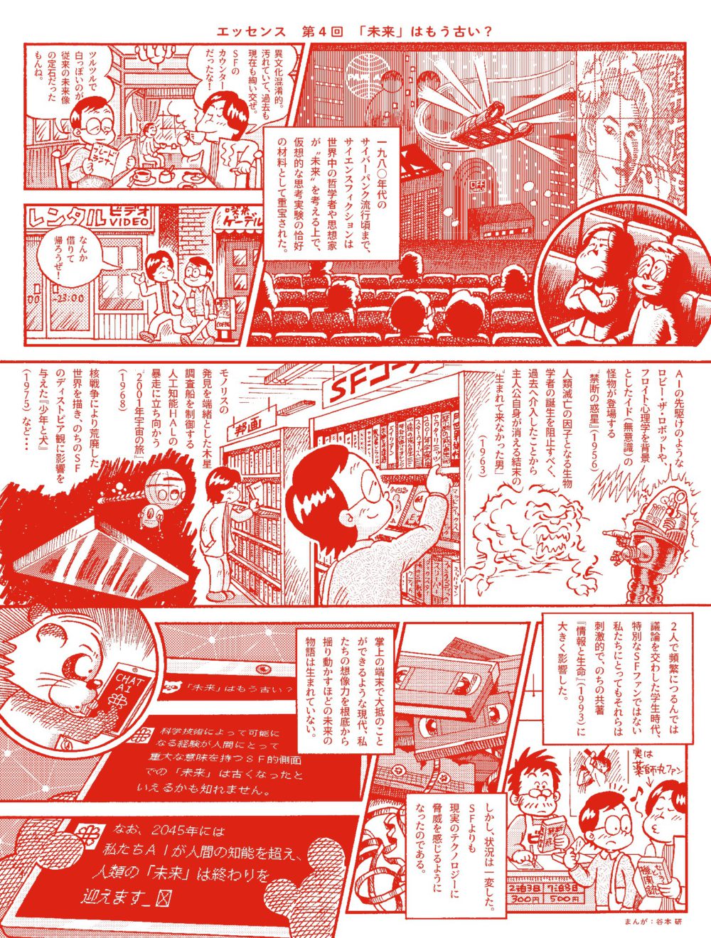 《明倫ワークショップ》2023年12月