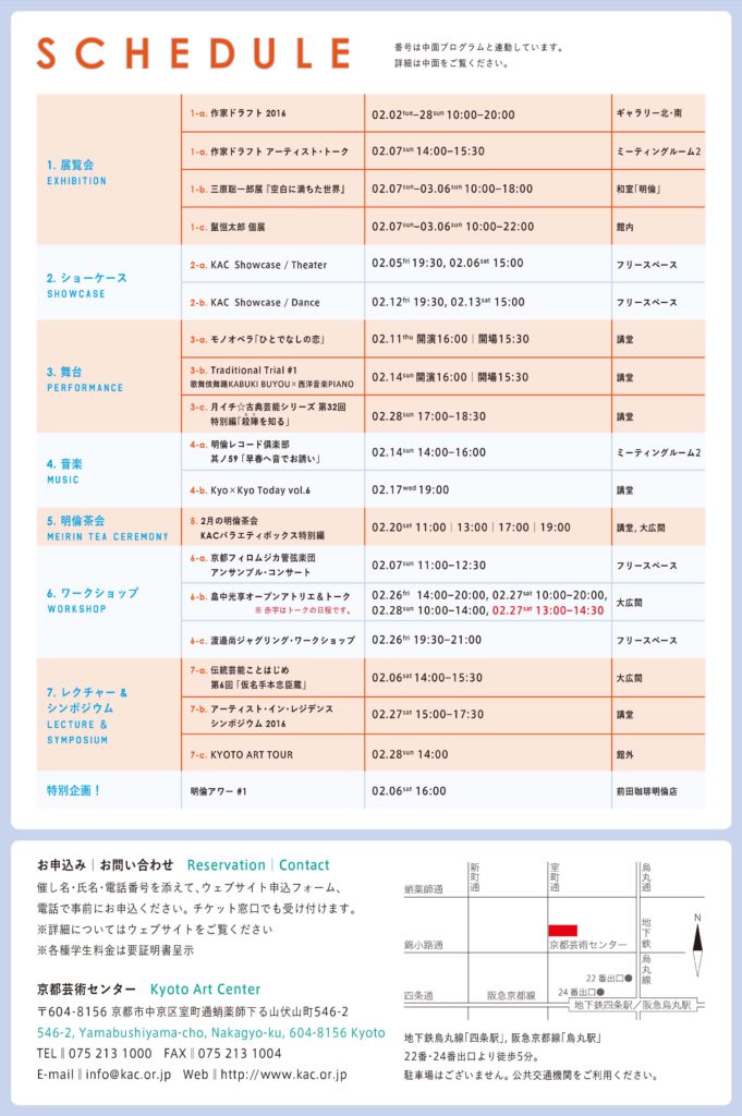 KAC Art Festival バラエティボックス