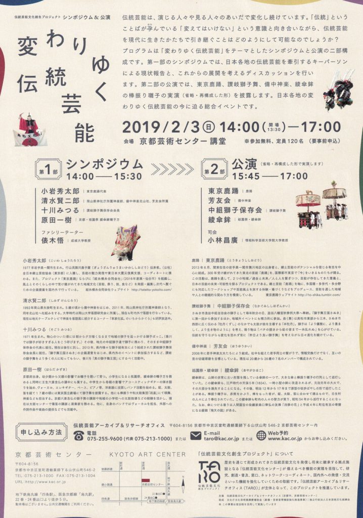 変わりゆく伝統芸能