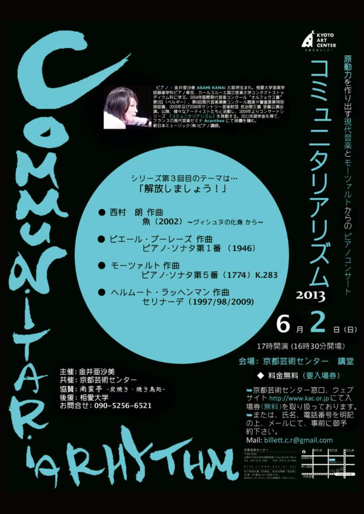 コミュニタリアリズム  Communitariarhythm2013