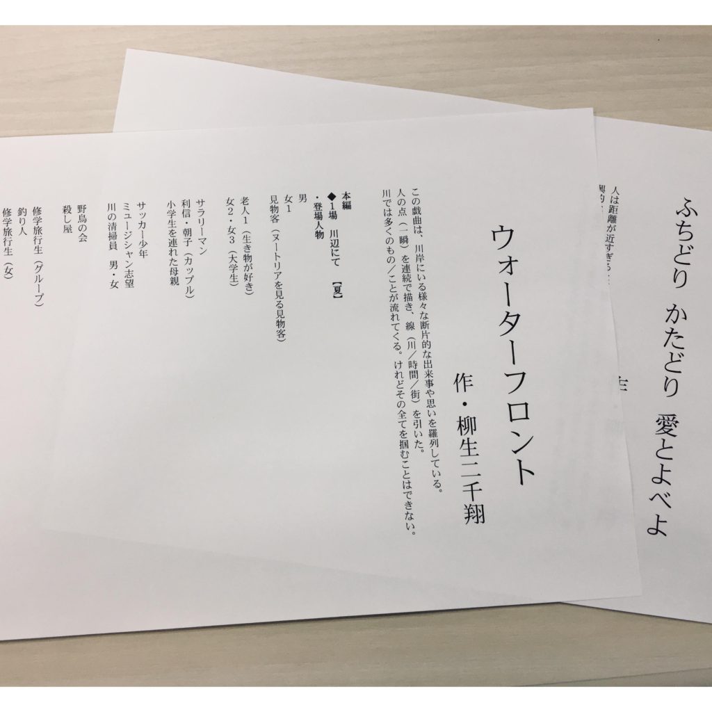 柳生二千翔「『まばたきの季節』リサーチ報告会+戯曲リーディング上演＋アフタートーク」