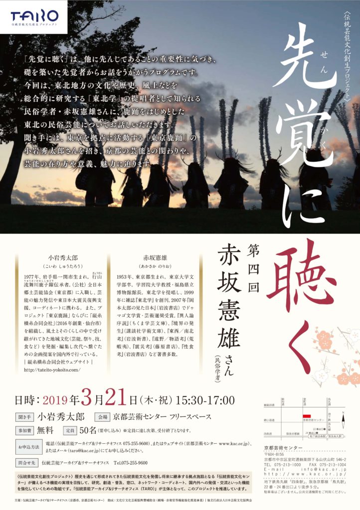第4回 先覚に聴く｜民俗学者 赤坂憲雄