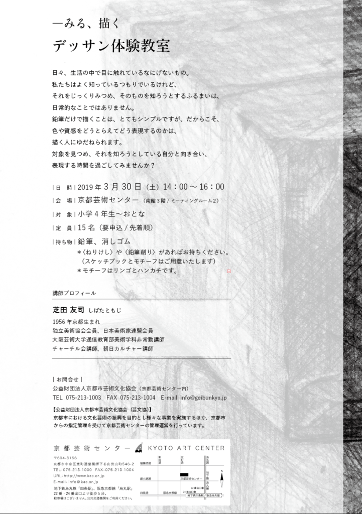 みる、描く ― デッサン体験教室