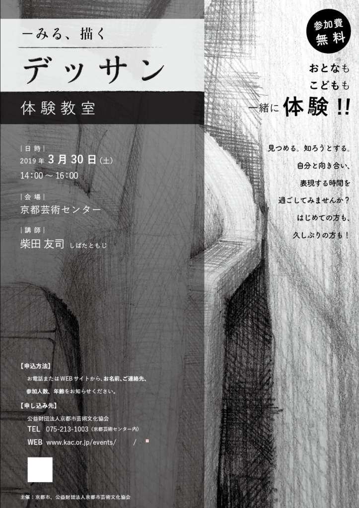 みる、描く ― デッサン体験教室