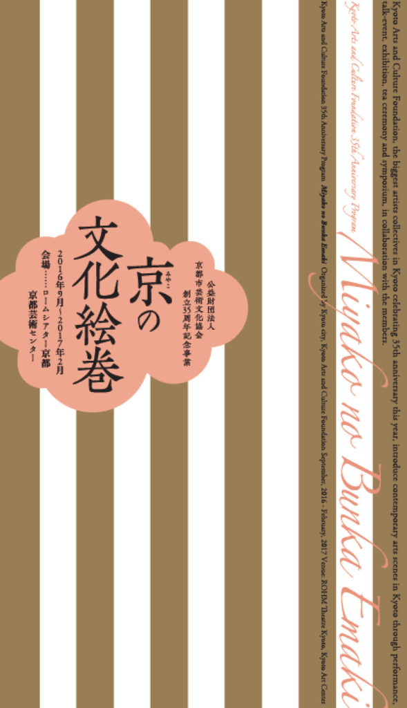 「京の文化絵巻Ⅱ」 The Tea ～明倫茶会～