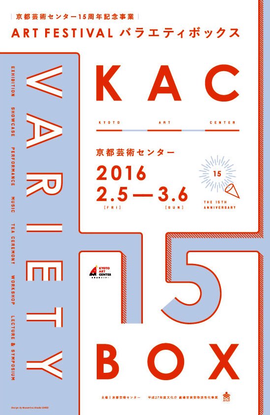 KAC Art Festival バラエティボックス