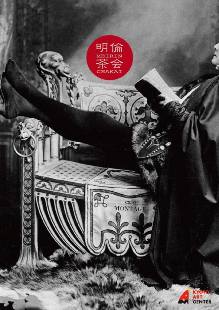 Meirin Tea Ceremony “Two tea ceremonies, two stages, montage” – Hamlet –