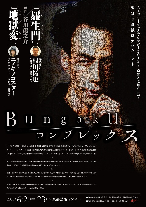 Bungakuコンプレックス