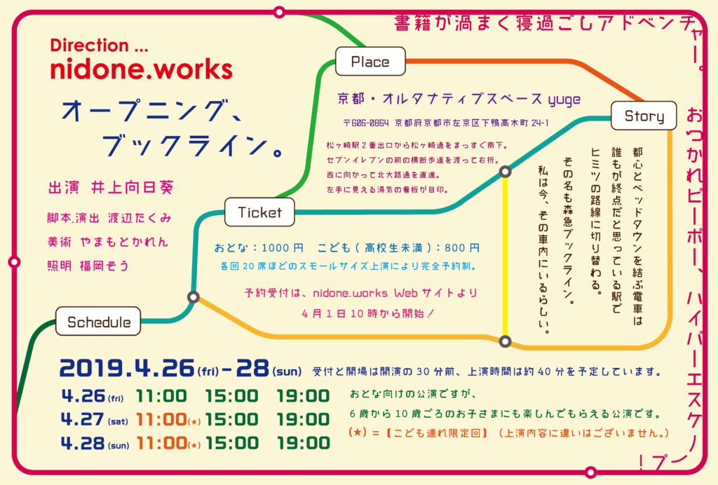 《明倫ワークショップ春まつり》nidone.works「スーパー・ハピエスト・プリン！」