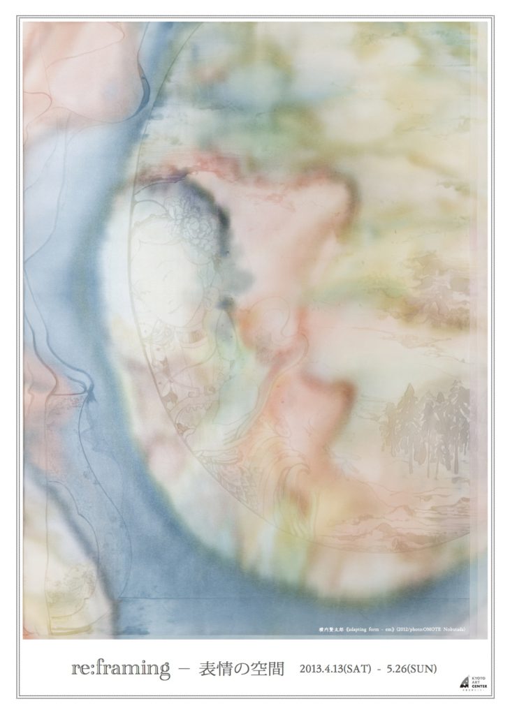 『re:framing－表情の空間』（京都芸術センター春まつり展覧会プログラム）