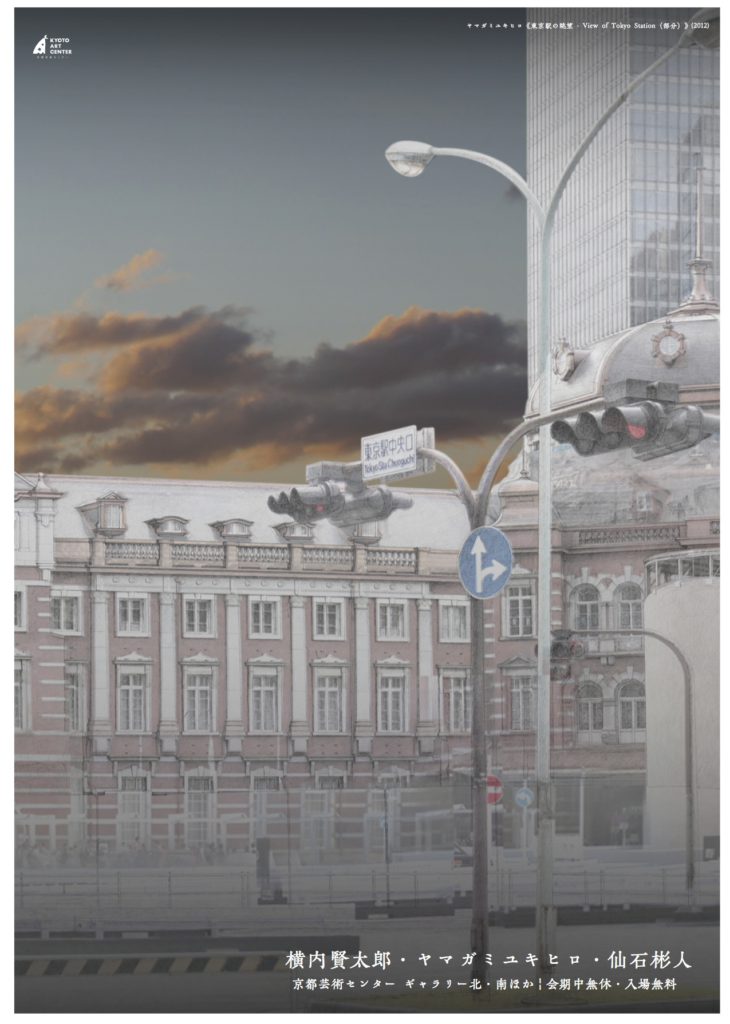 『re:framing－表情の空間』（京都芸術センター春まつり展覧会プログラム）