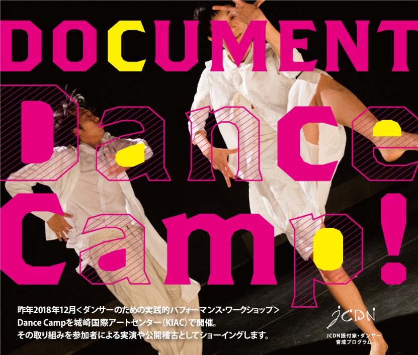 DOCUMENT Dance Camp！