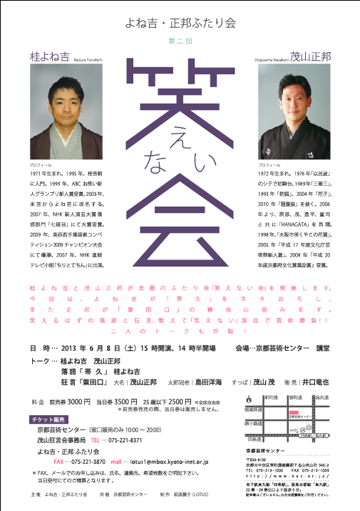 【共催】第二回　笑えない会