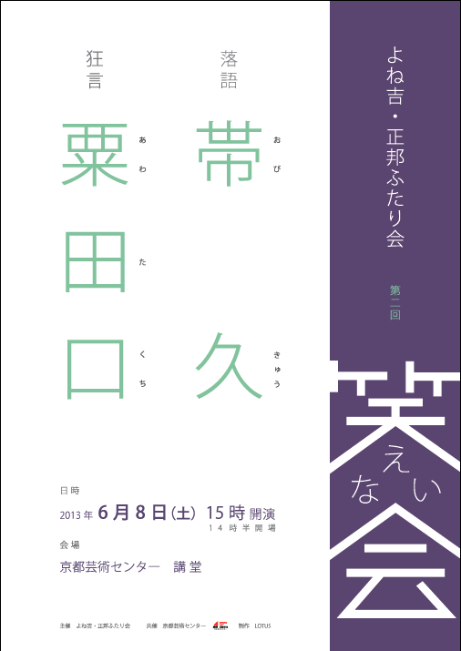【共催】第二回　笑えない会