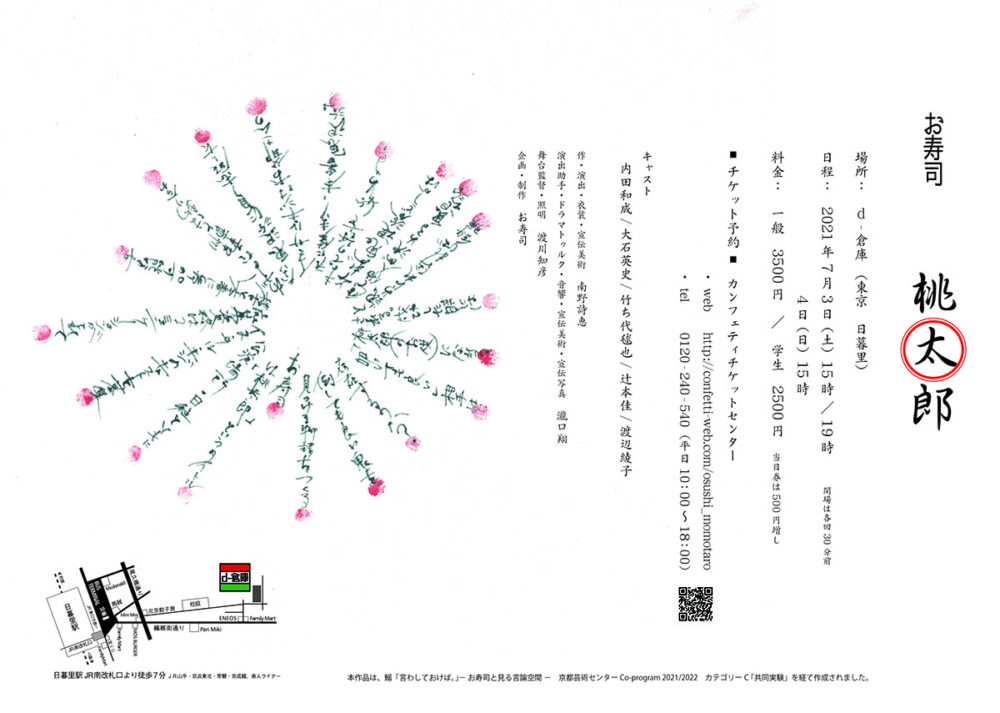 Co-program 2021 カテゴリーC関連イベント お寿司・新作「桃太郎」公開リハーサル