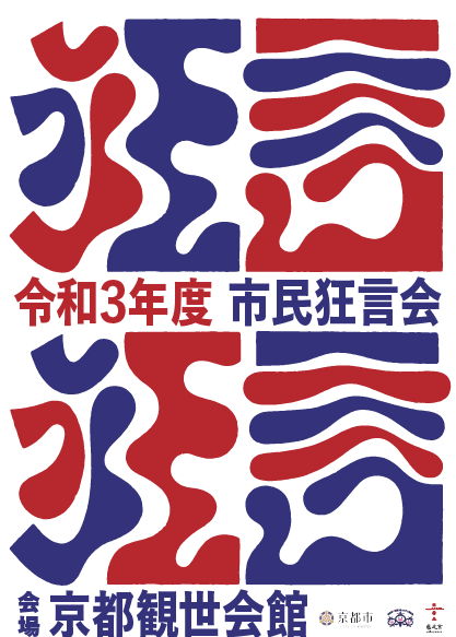 第263回市民狂言会　6/12（土）発売！