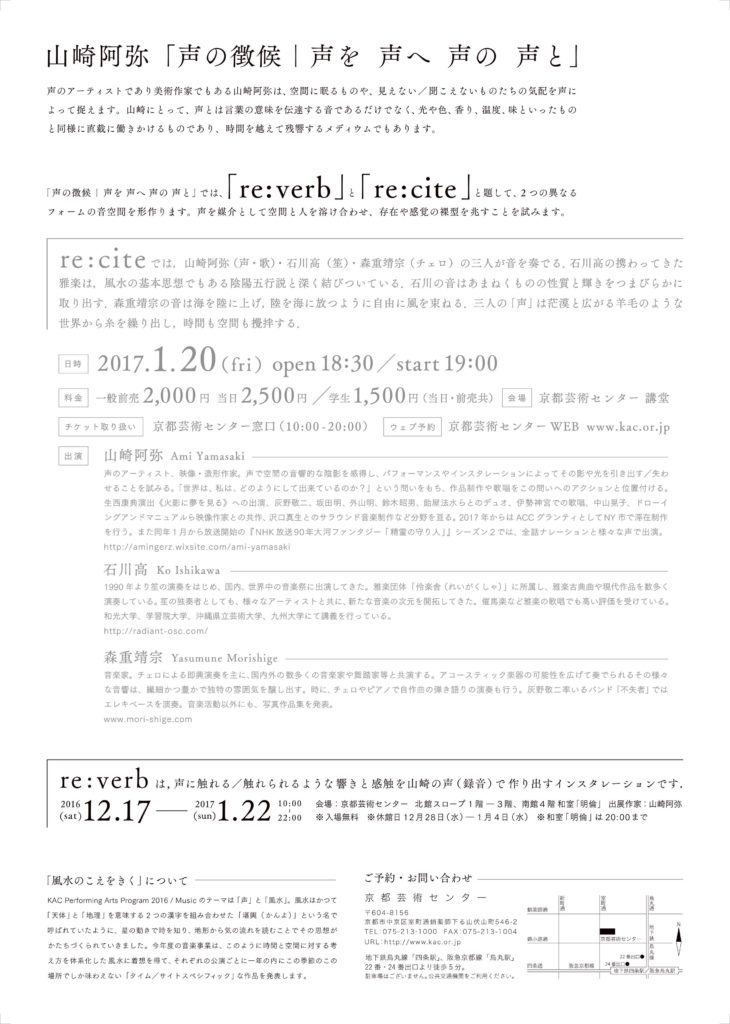 【re:cite】山崎阿弥「声の徴候｜声を　声へ　声の　声と」