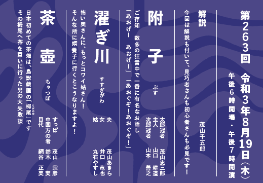 第263回市民狂言会　6/12（土）発売！