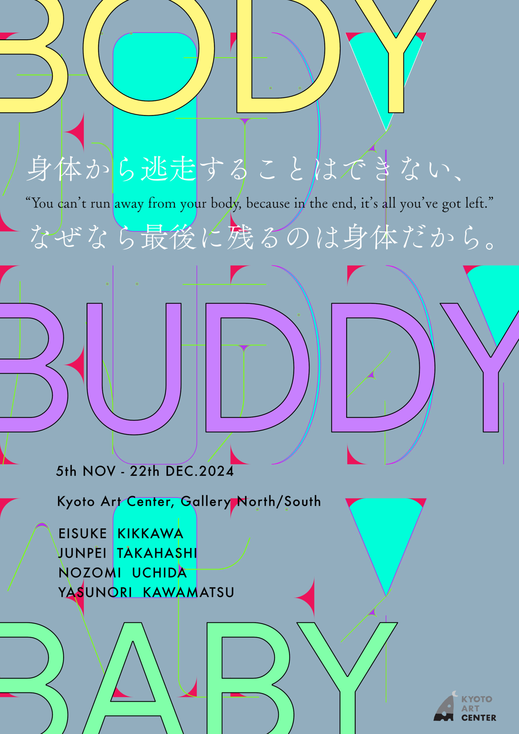展覧会「Body Buddy Baby」 | イベント | 京都芸術センター