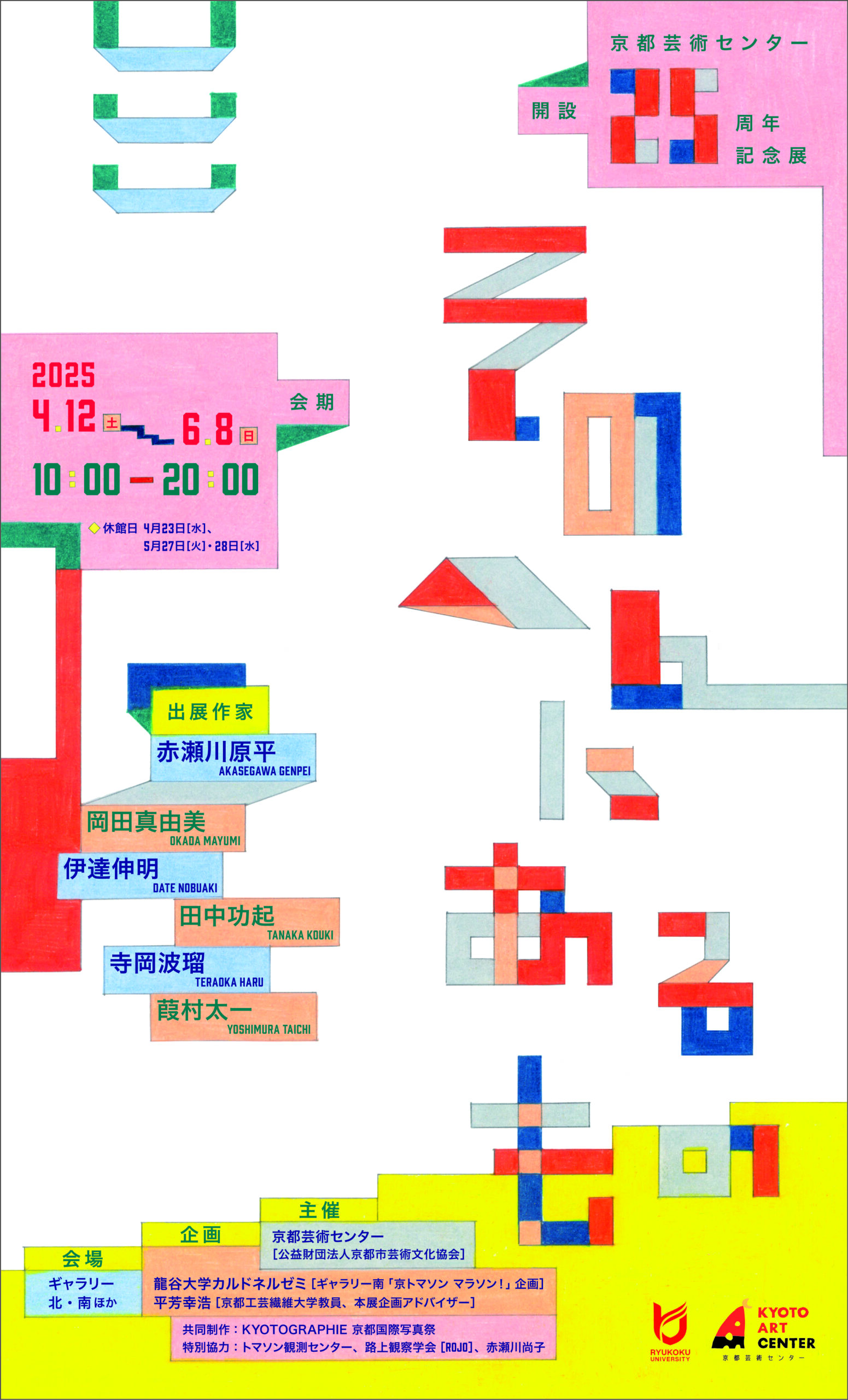 B55-174 芸術が都市をひらく フランスの芸術と都市計画 1990