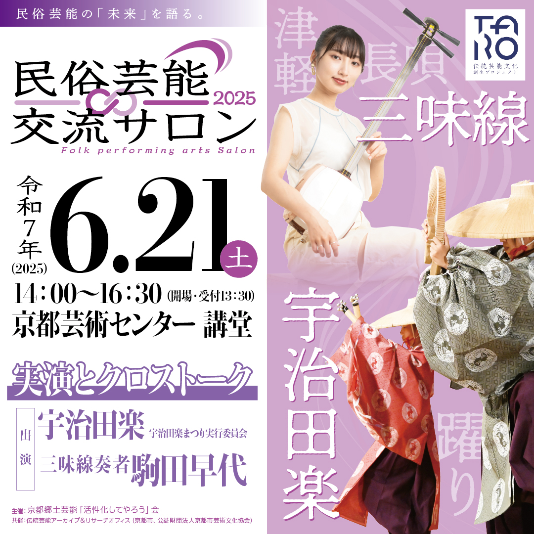 民俗芸能交流サロン | イベント | 京都芸術センター | KYOTO ART CENTER
