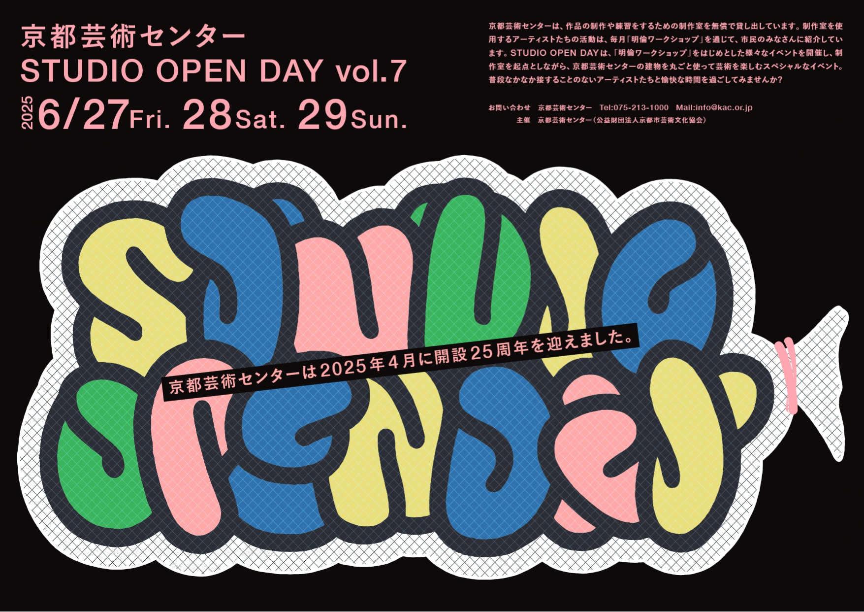 🖤💗STUDIO OPEN DAY vol.7💗🖤 | イベント | 京都芸術センター